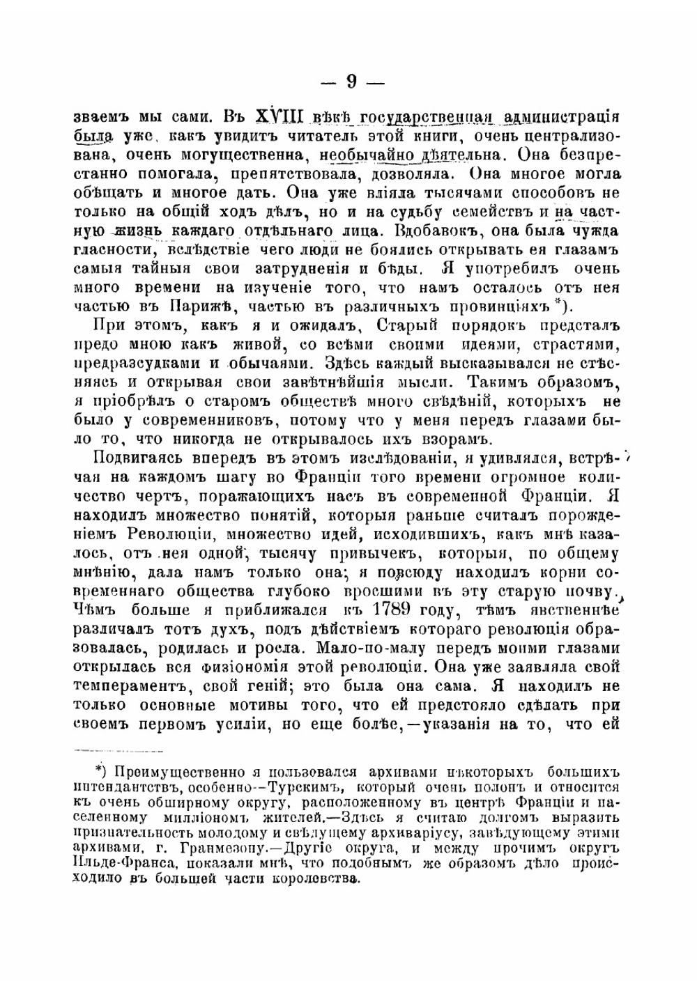 Старый порядок и революция | Токвилль Алексис Шарль Анри