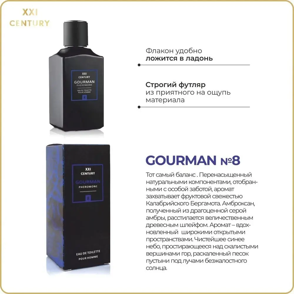 Туалетная вода для мужчин "GOURMAN №8" с феромонами 100мл Россия