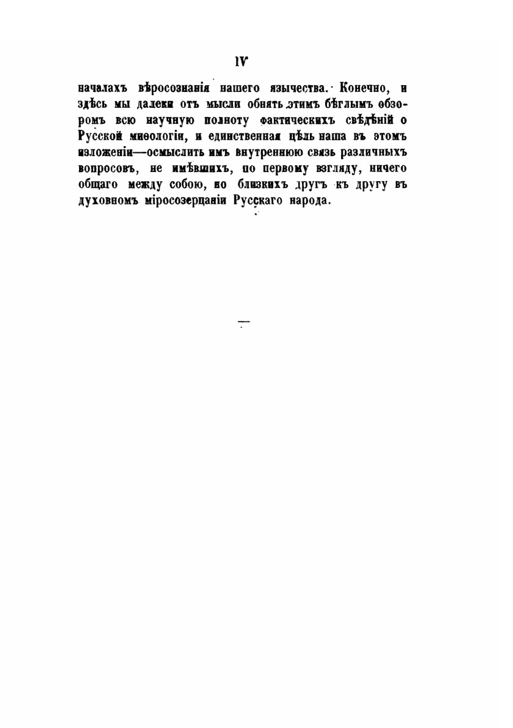 Русская народность в ее поверьях, обрядах и сказках | Д.О. Шеппинг