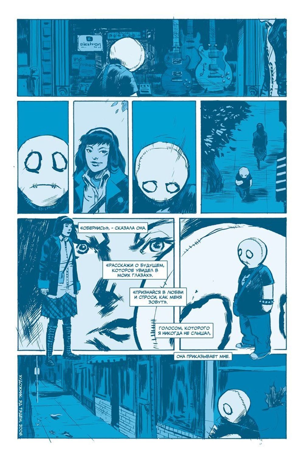 Комикс Малость Подавленный Парень: Блюз одинокого сердца