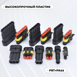 Разъем AMP (колодка) автомобильный герметичный влагозащитный