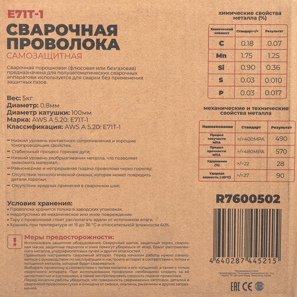 Проволока сварочная с флюсом 0,8мм 5кг E71T-1C