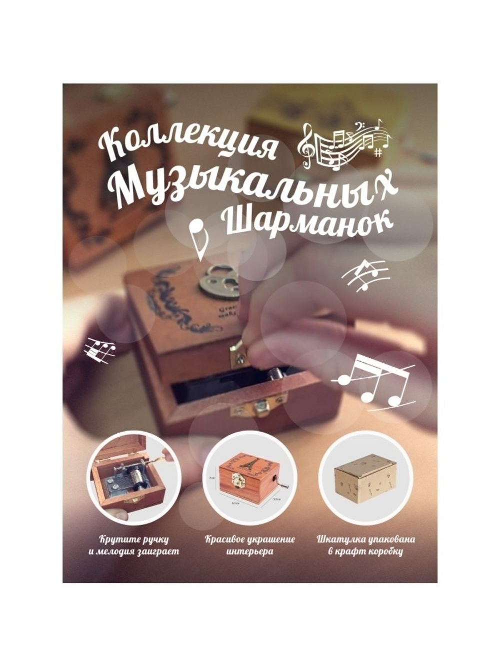 Музыкальный механизм для шарманки с мелодией Star