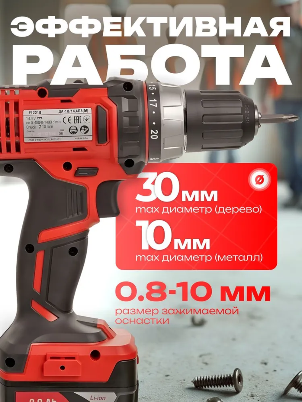 Дрель шуруповерт аккумуляторная FELISATTI ДА-10/14.4Л3(М) 2х2.0 Ач кейс