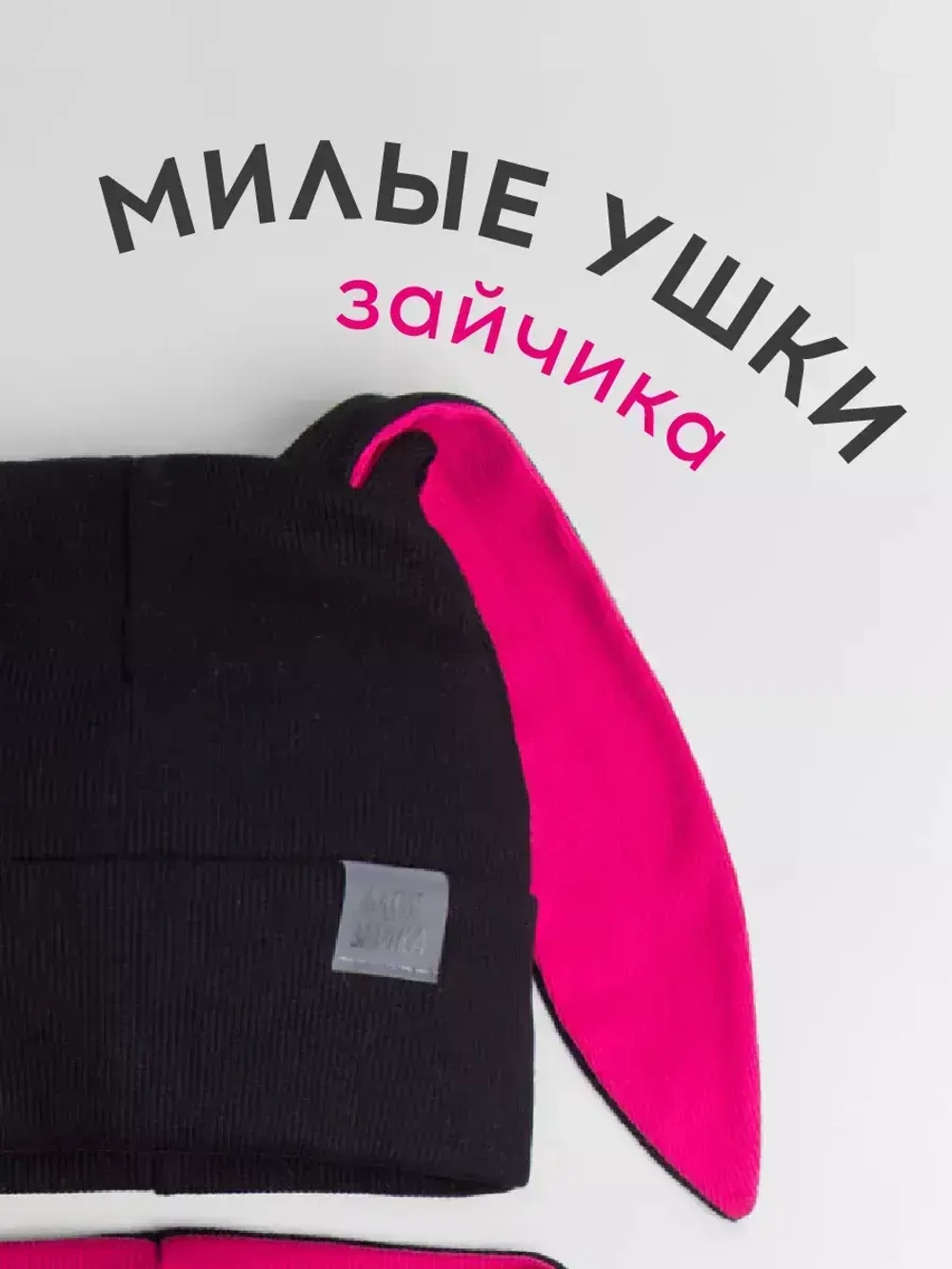 Шапка для девочек осенняя, с ушками и снудом