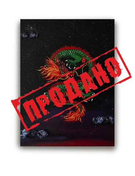 Дракон в ночном небе