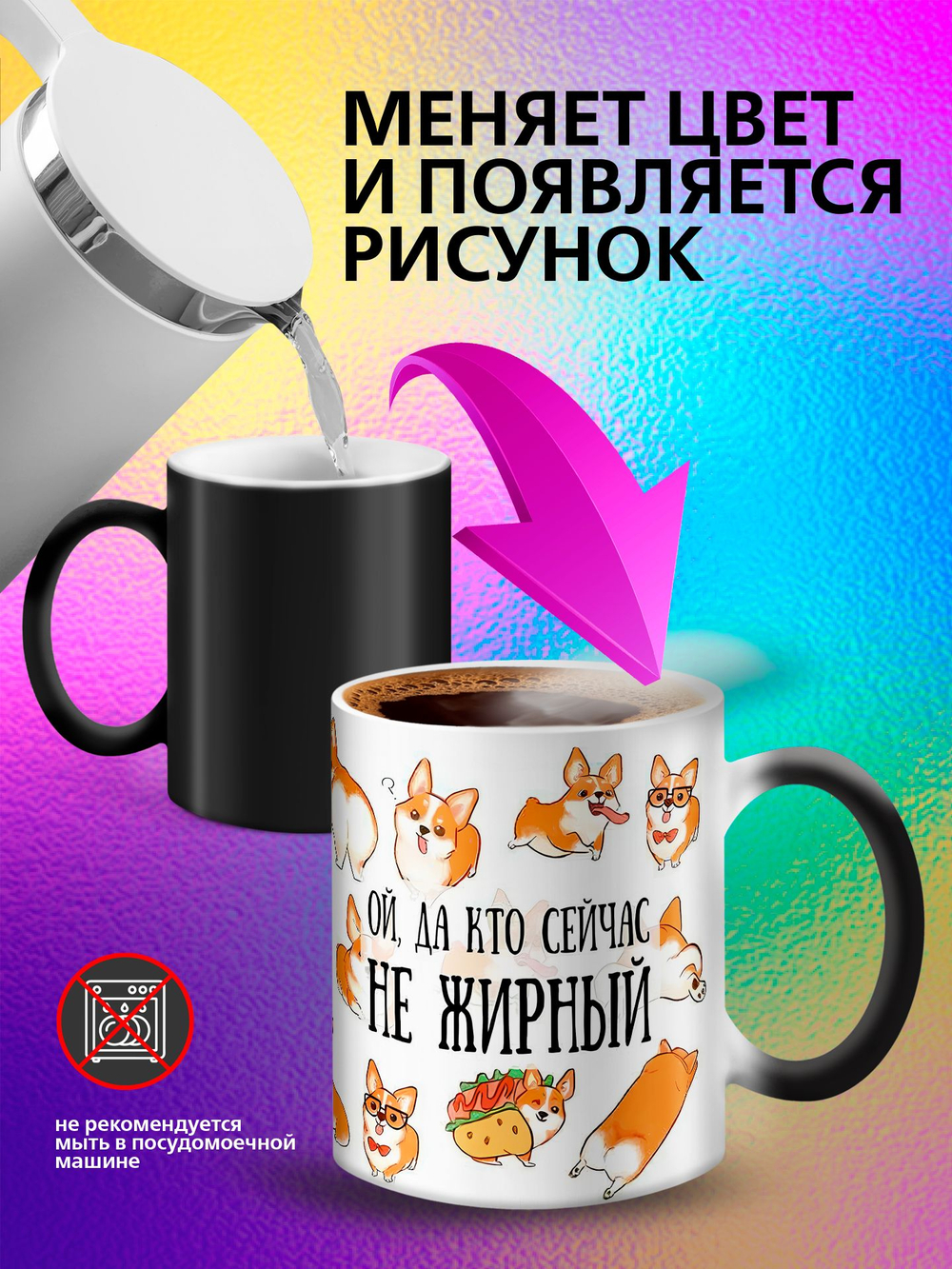 Кружка хамелеон "Пекинес"