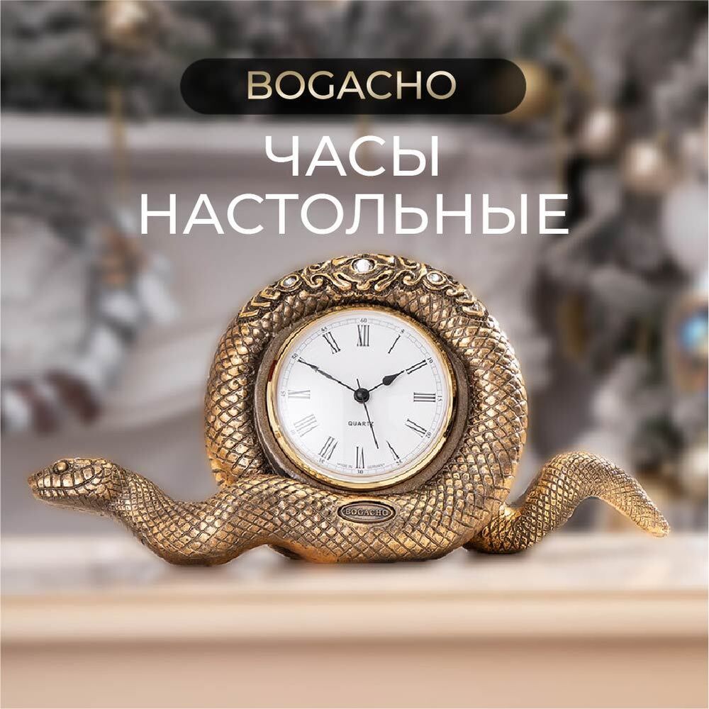 Настольные Часы Змея Линда Бронза