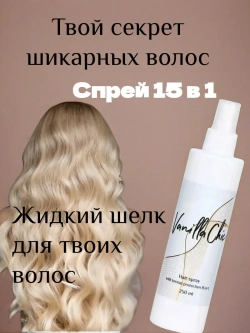 Спрей для волос 15 в 1 с термозащитой