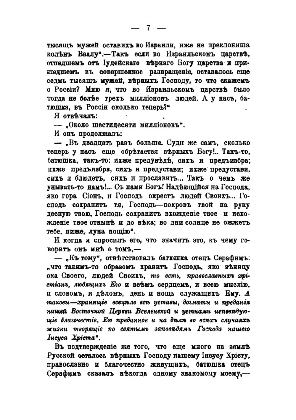 Близ грядущий антихрист и царство дьявола на земле | Нилус Сергей Александрович