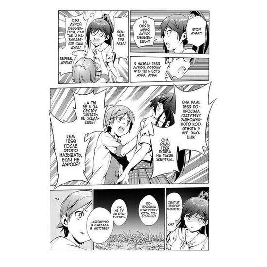 Манга Нахальный принц и кошка-несмеяна. Том 4