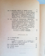 "По звездам. (Статьи и афоризмы)". Вячеслав Иванов. 1909 г.