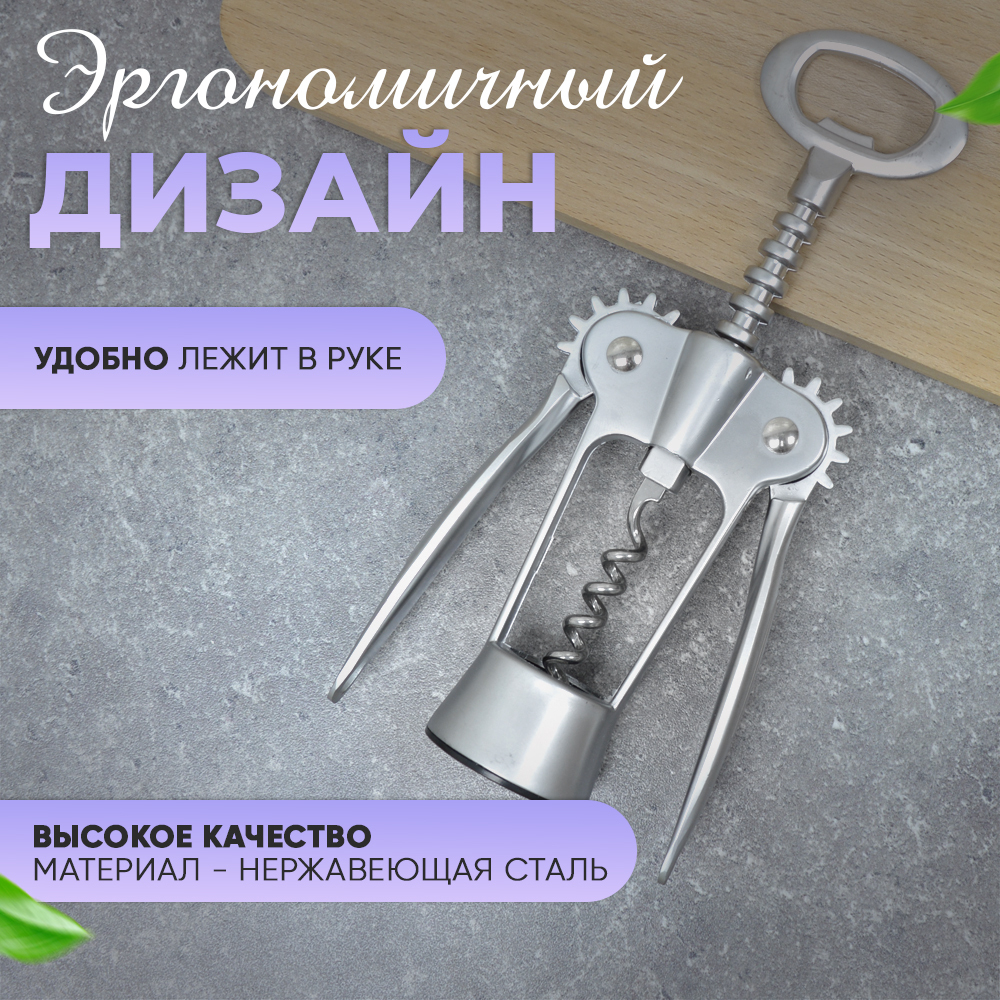 Штопор 18см, нержавеющая сталь (522926)