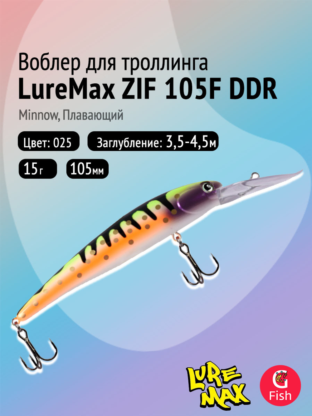 Воблер для рыбалки LureMax ZIF 90F DDR-187 8,5 г., на судака, щуку, сома, для троллинга