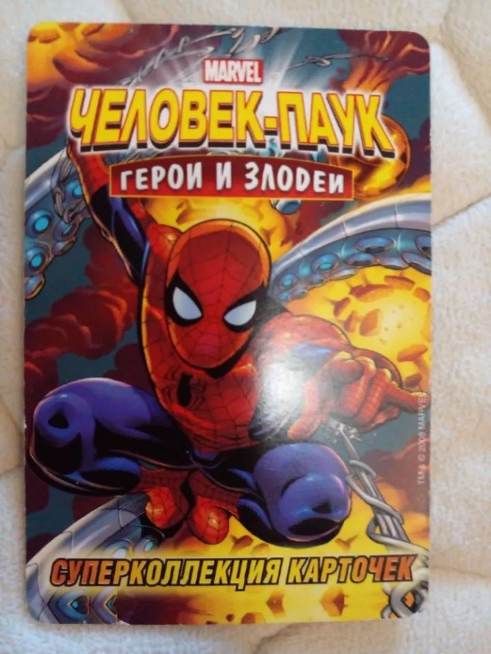 Коллекционная игровая карточка MARVEL Человек-Паук. Герои и Злодеи. №79 "Тень