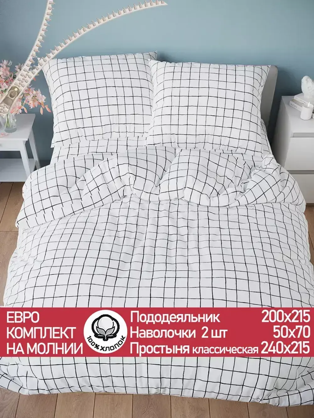 Постельное белье бязь Сказка "Торино" евро Наволочка 50х70 см 2 шт Простынь 240x215 см Пододеяльник 200x215 см