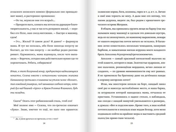 Моё босоногое племя. Прощай, бетон!