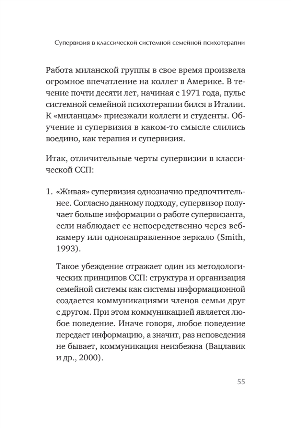 Профессиональная супервизия для семейных психотерапевтов. Учебное пособие