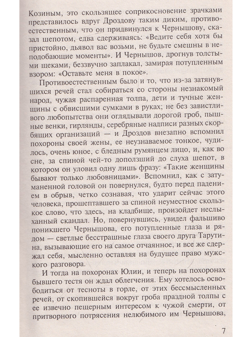 Искушение. Игра
