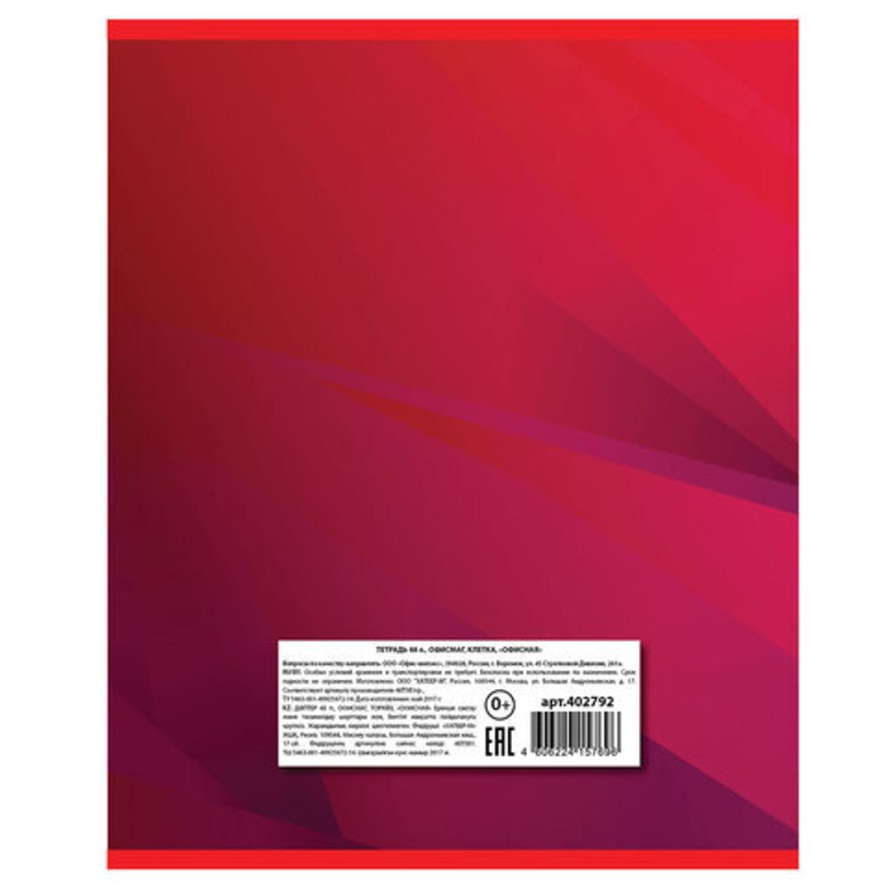 Тетрадь А5, 48 л., ОФИСМАГ, клетка, обложка картон, ОФИСНАЯ, 402792