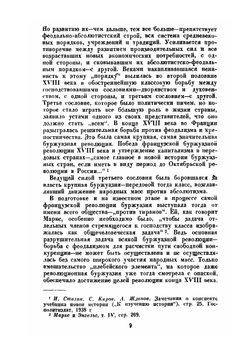 Утопический социализм - один из источников марксизма | Б. Сливкер