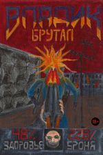 Комикс Vladik Brutal (Эксклюзивная обложка для Geek Trip)