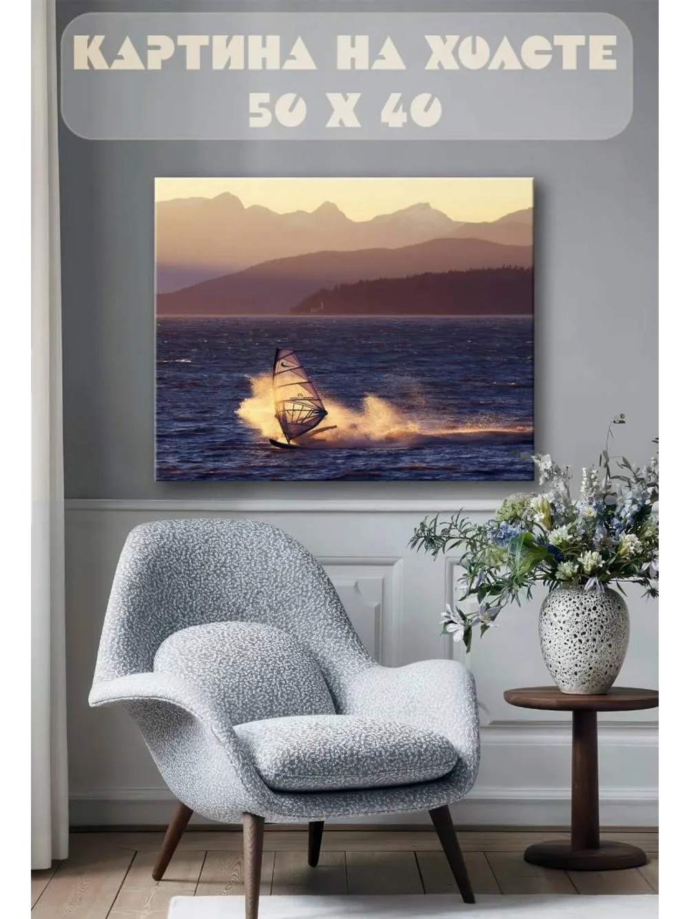 Картина на стену 40 X 50 Яхта