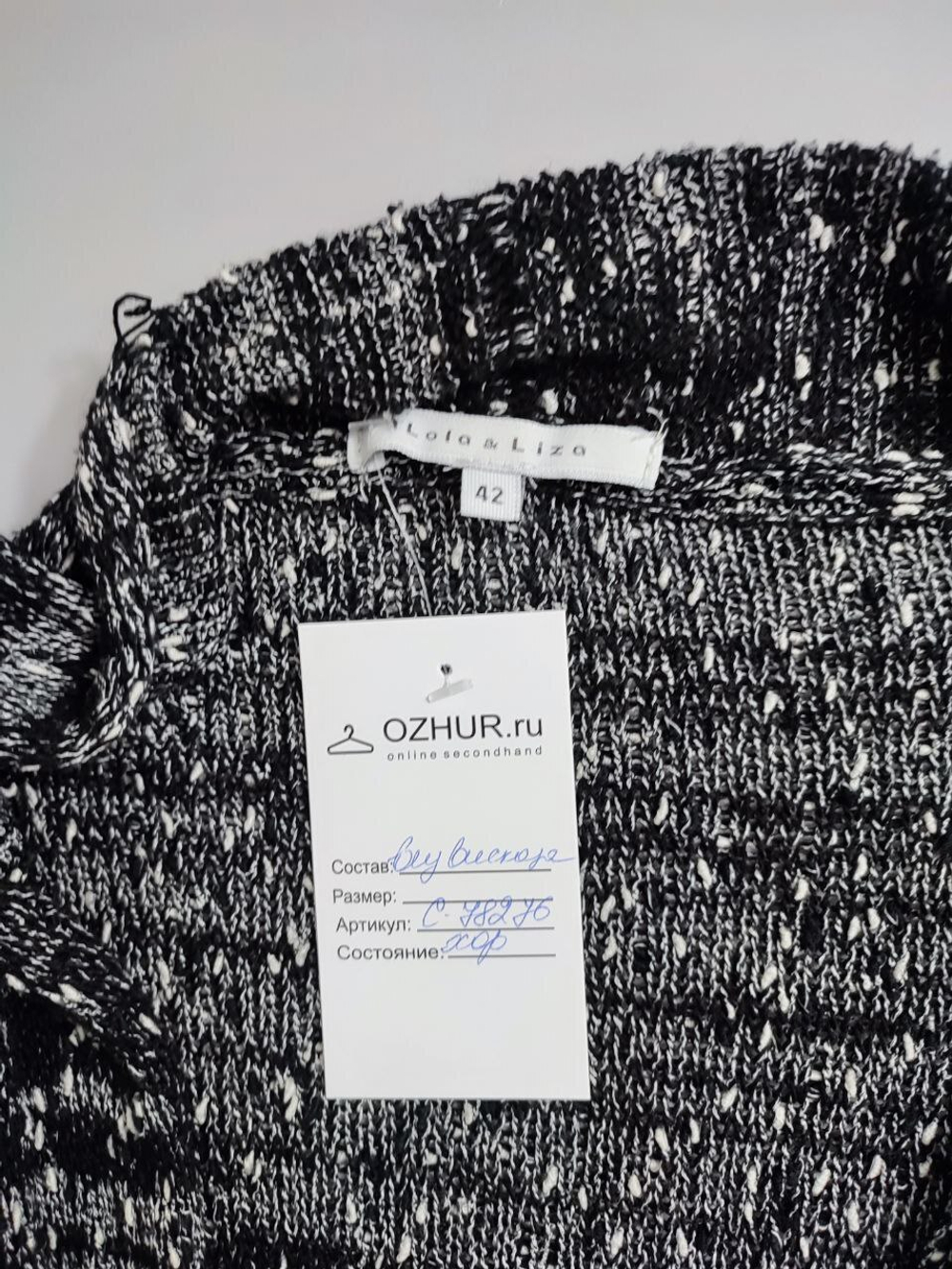 Кардиган Lola & Liza оригинальный 48 размер
