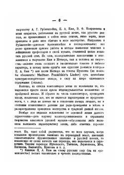 Русская поэзия в русской музыке | И. Глебов