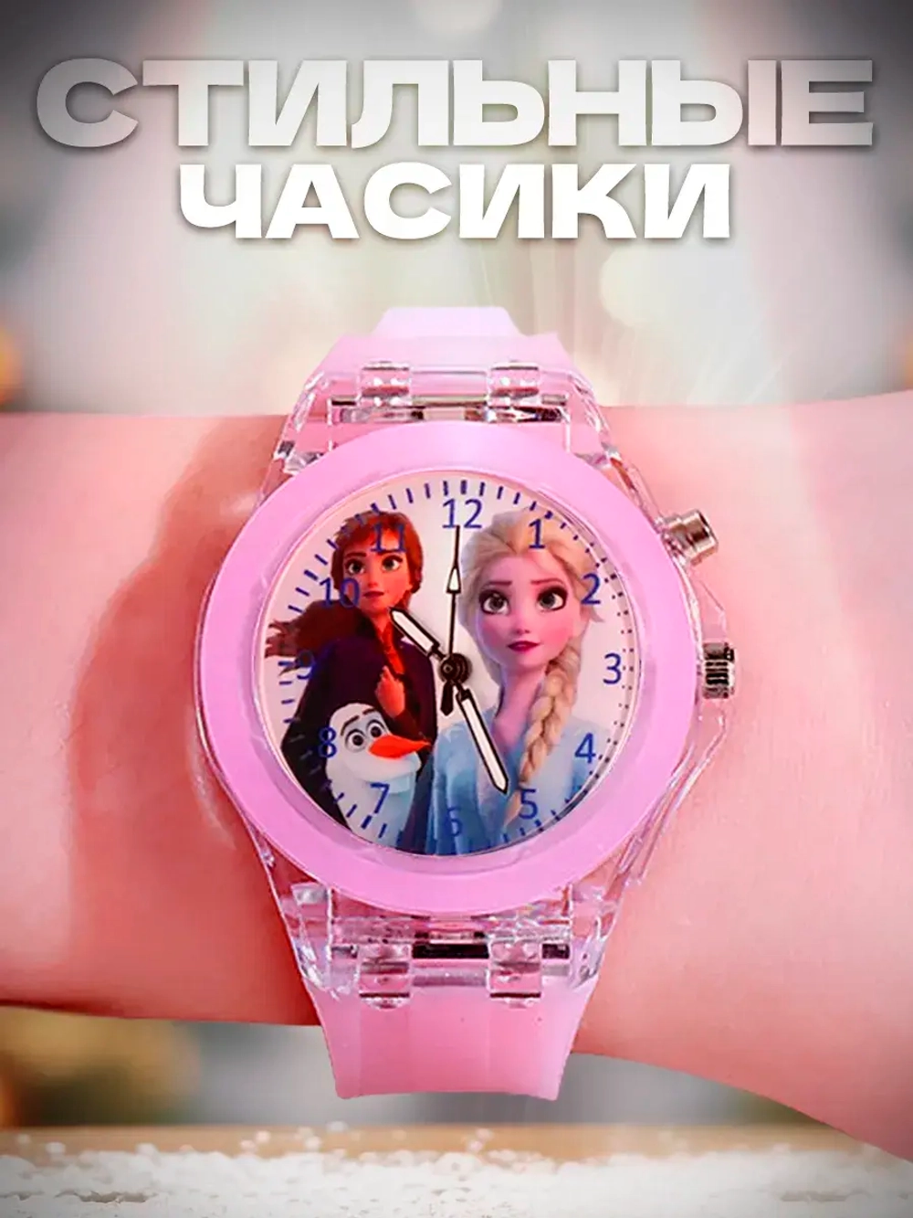 Часы наручные детские