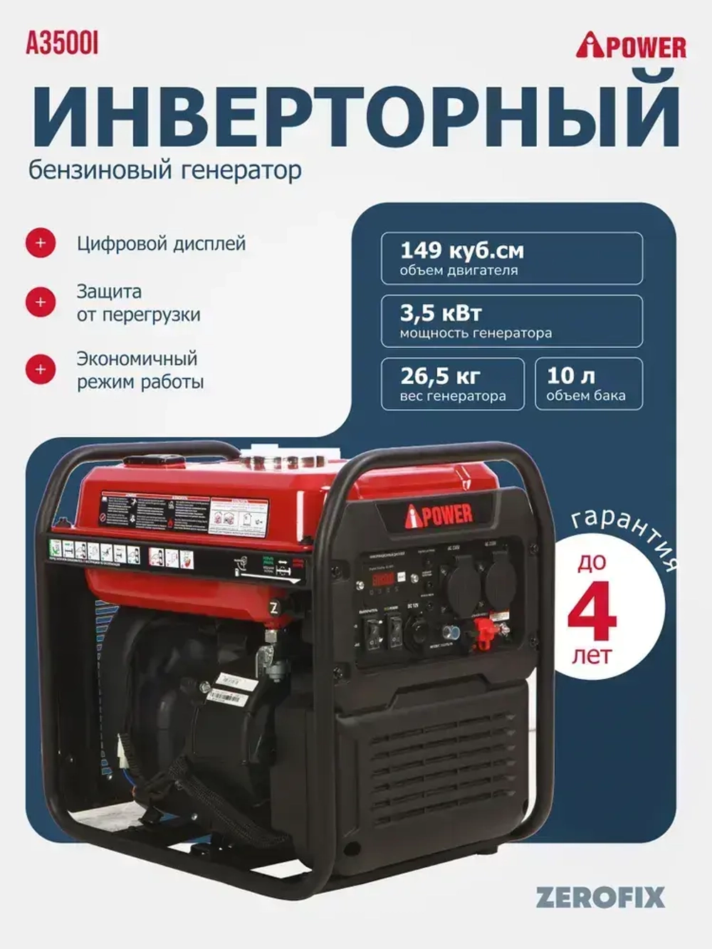Генератор бензиновый инверторный A-iPower A3500i (3.5 кВт)
