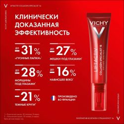 Liftactiv Collagen Specialist 16 Крем для кожи вокруг глаз, 15 мл