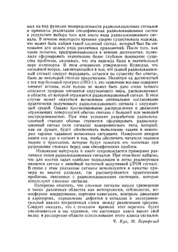 Радиолокационные сигналы | Ч. Кук; М. Бернфельд