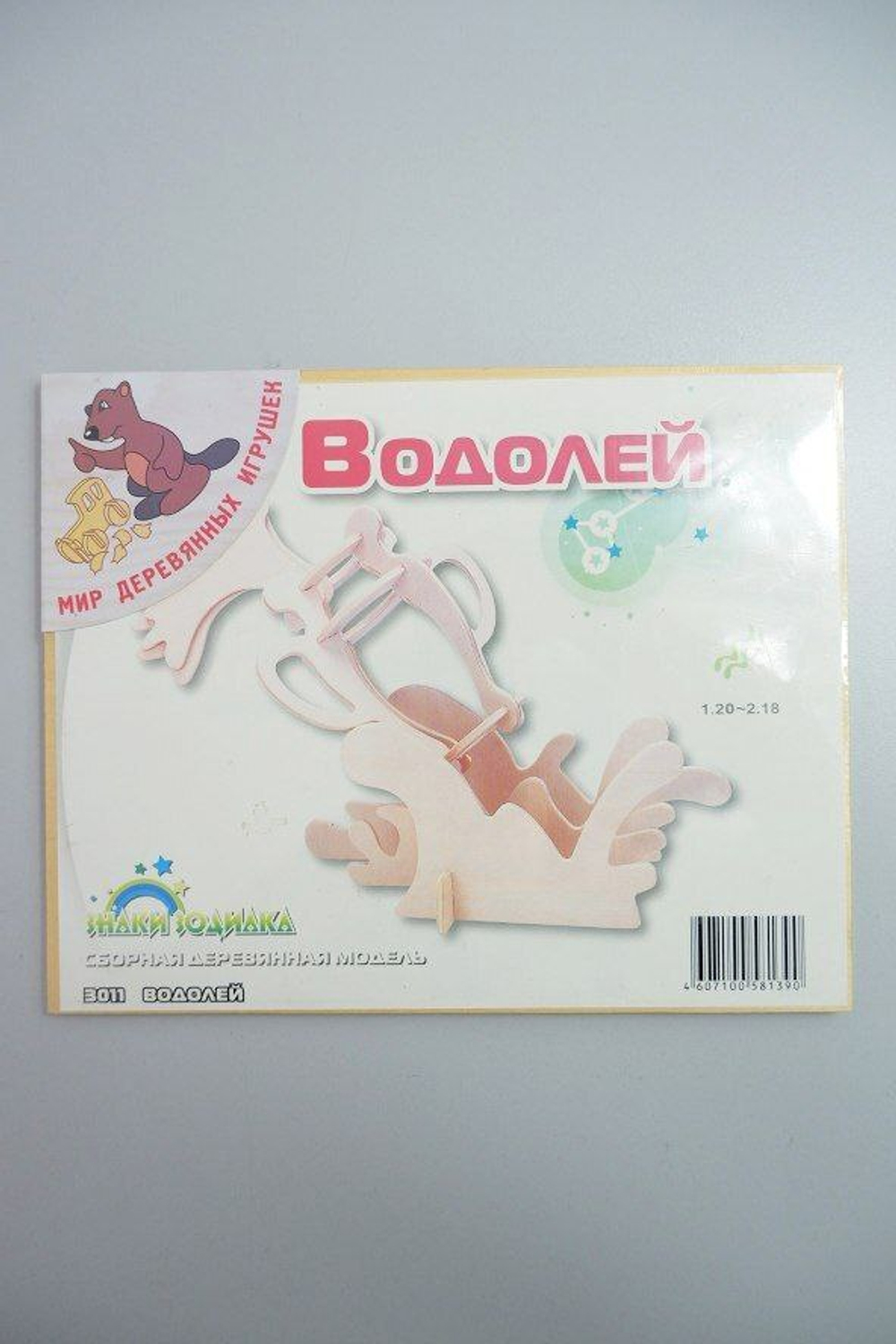 Игрушка из дерева "Сборная модель: Водолей", новая