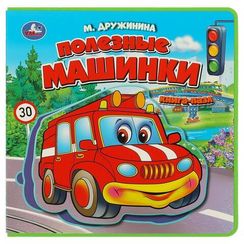 Книга для малышей с мягкими пазлами EVA - Полезные машинки