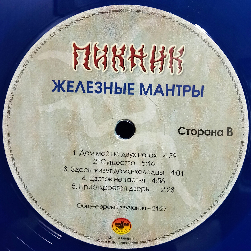 Пикник / Железные Мантры (Coloured Vinyl)(LP)