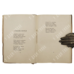 [Первое издание] Гумилёв Н. Огненный столп. – П.: Petropolis, 1921.