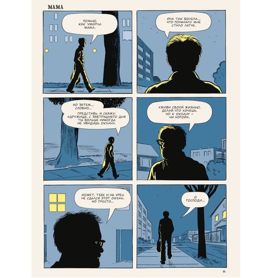 Уилсон (авт. Дэниел Клоуз)