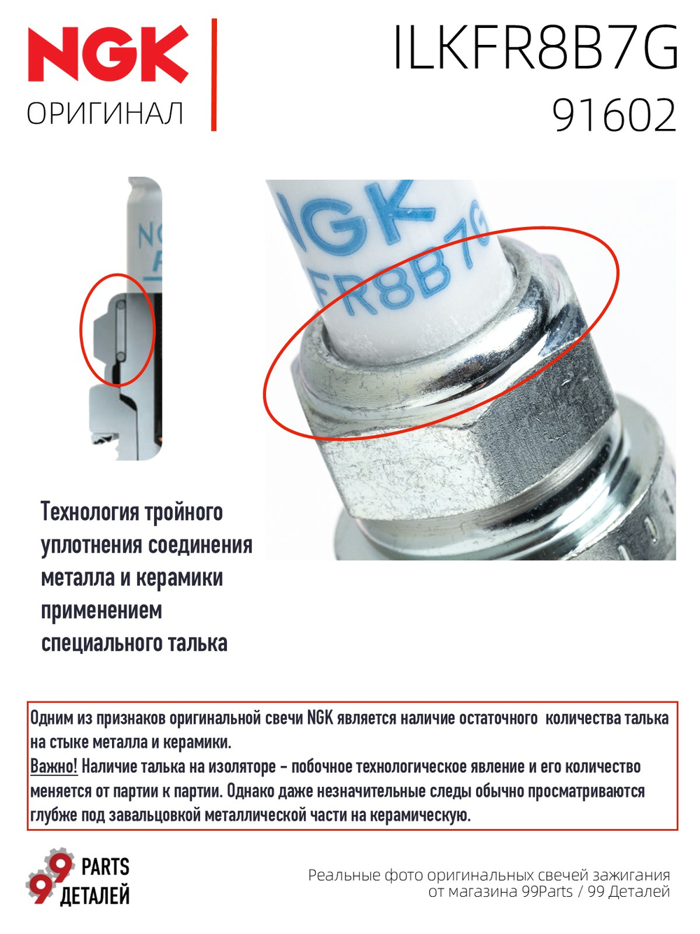 NGK ILKFR8B7G 91602 Иридиевые свечи зажигания 4 шт.