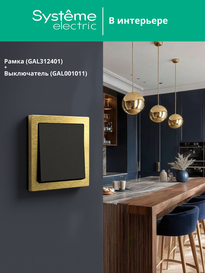 Рамка 1-м ArtGallery Pure метал. зол. SE GAL312401