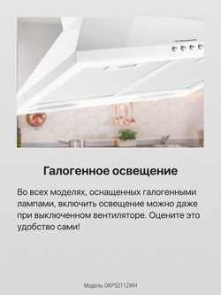 Каминная вытяжка Hansa OKP5211ZWH