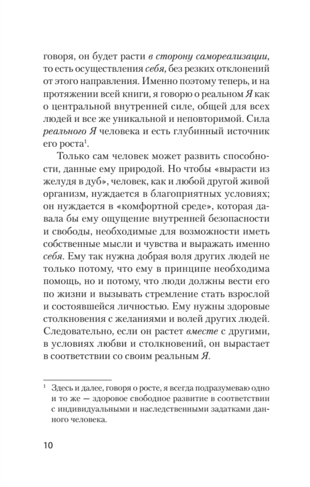 Невроз и личностный рост: борьба за самореализацию (#экопокет)