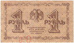 1 рубль 1918 г. Барышев. АА-022 (есть надрывы)