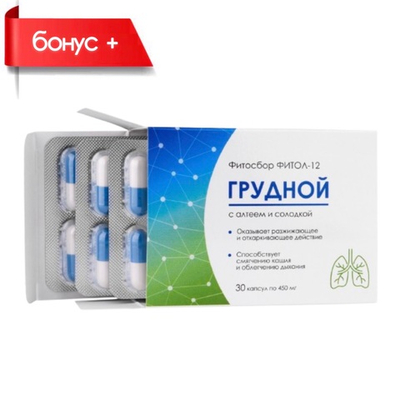 ФИТОСБОР ГРУДНОЙ для органов дыхания №30, Фитол-12 с отхаркивающим эффектом