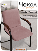 Комплект чехлов (10 раз) на стул Самба Размер 3