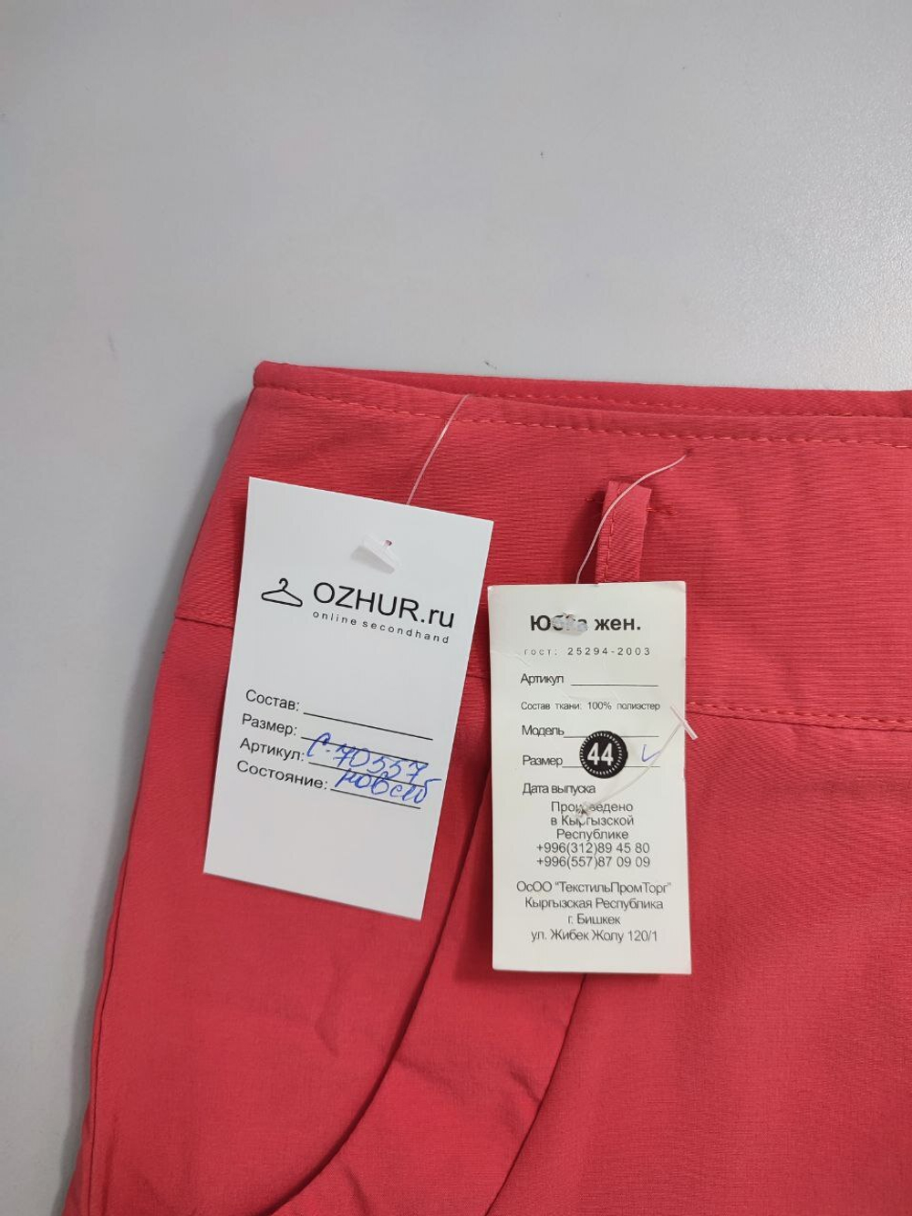 Юбка нежного цвета 44 размер, новая