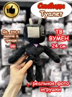 Тв Вумен игрушка мягкая TV Woman Скибиди Туалет