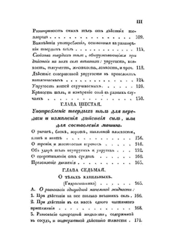 Начальные основы Физики. для начинающих | Н.Т. Щеглов
