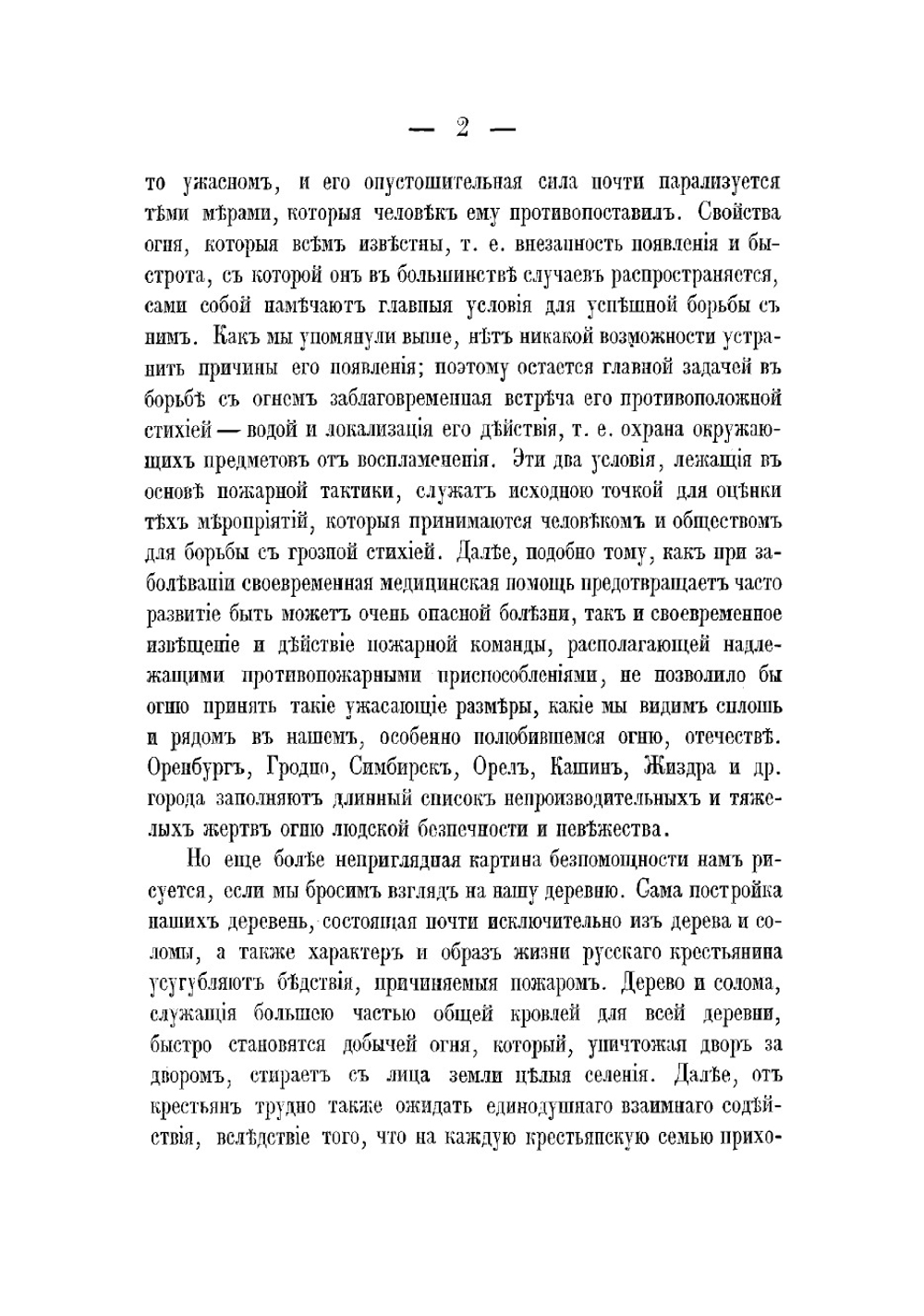 Городские пожарные команды. Опыт руководства к их устройству и отправлению ими службы | Львов Александр Дмитриевич