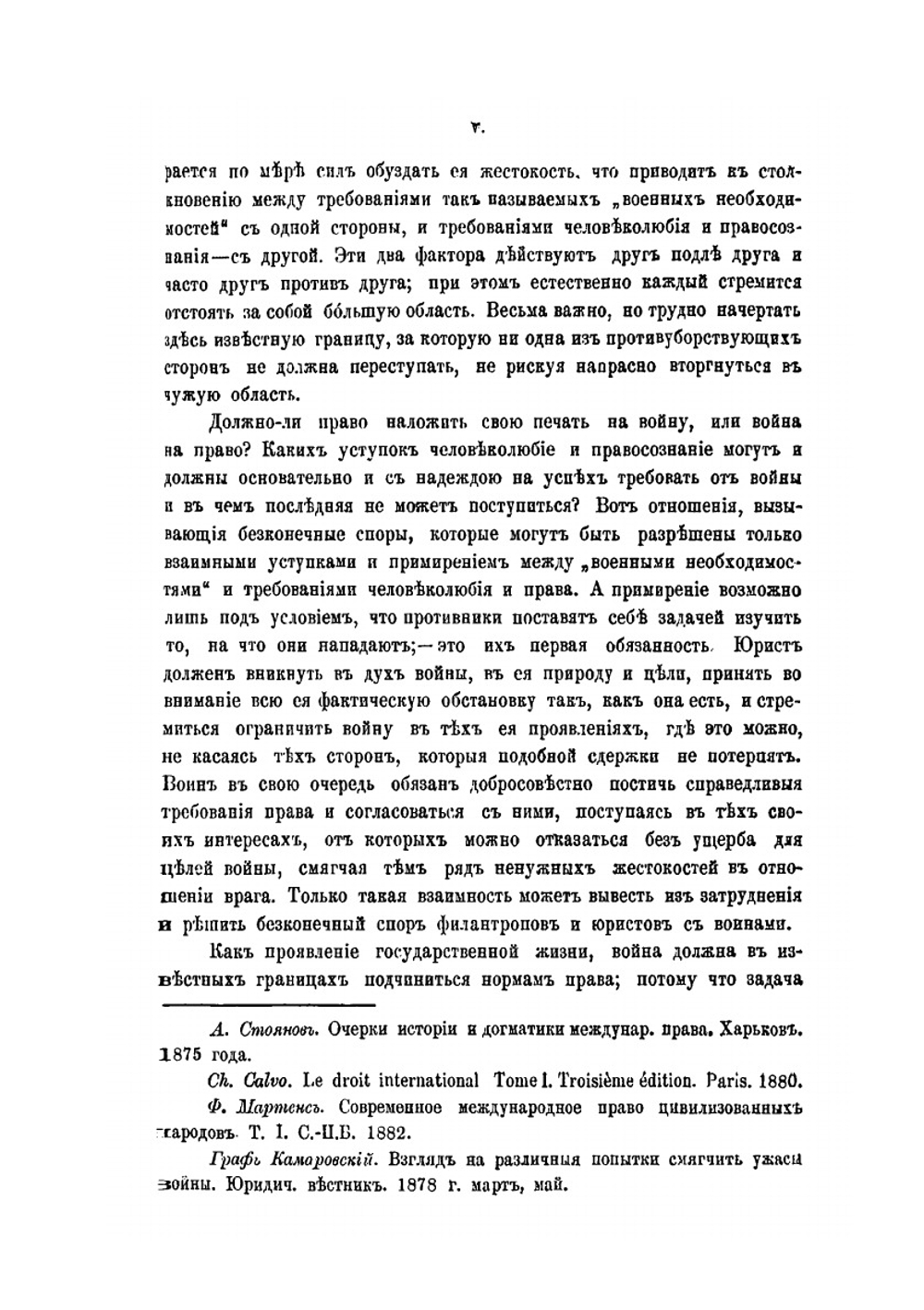 Женевская конвенция 10/22 августа 1864 г | И.А. Ивановский